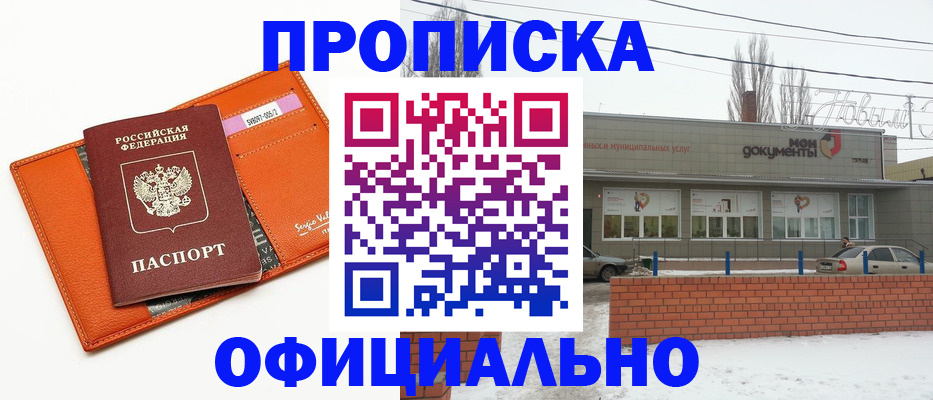 временная регистрация надежно в Донском