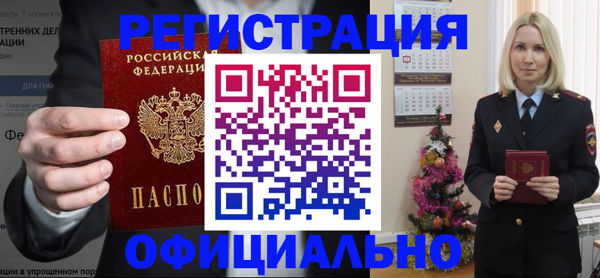 прописка в Донском