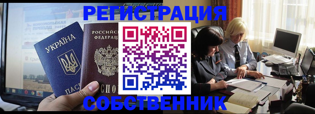 прописка регистрация в Донском