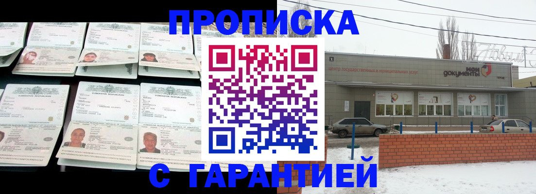 временная регистрация гарантия в Донском